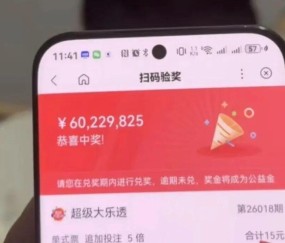 开云APP-男子花15元买彩票，中了6022万元！