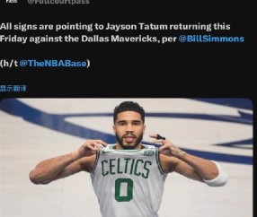 开云APP-炸裂！塔图姆或将复出！有望大战NBA状元秀